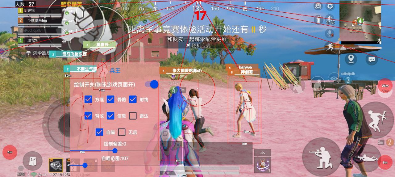 和平精英《独行者》外挂
