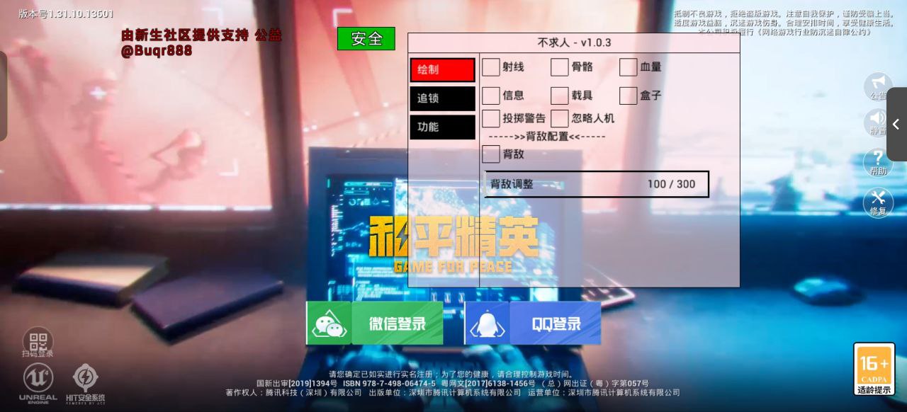 和平精英辅助【火锅直装稳定版】支持新版本游戏 全图透视 开火自瞄 人物加速大黑耗子