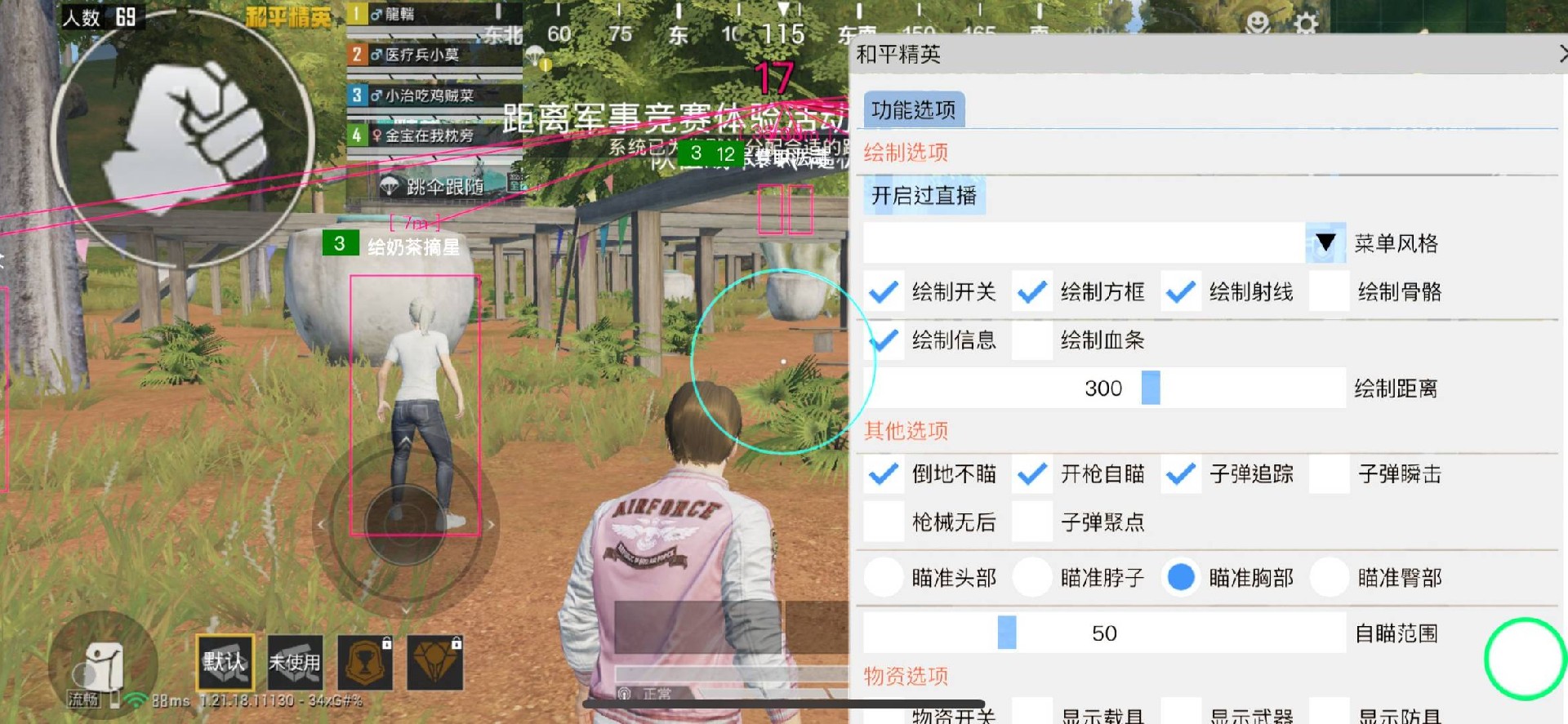和平精英模拟器高清版辅助【年货】稳定防封 无后坐力 人物透视 射线方框 锁死自瞄 人数距离 高清绘制 子弹追踪