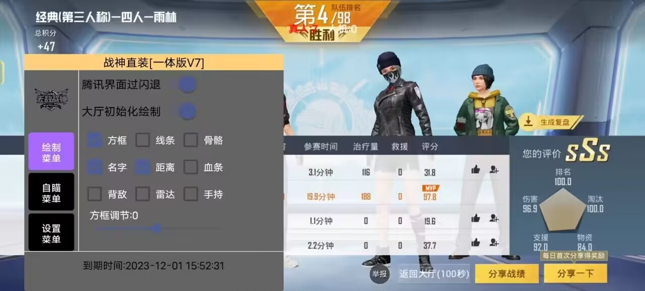 和平精英《战神w》外挂