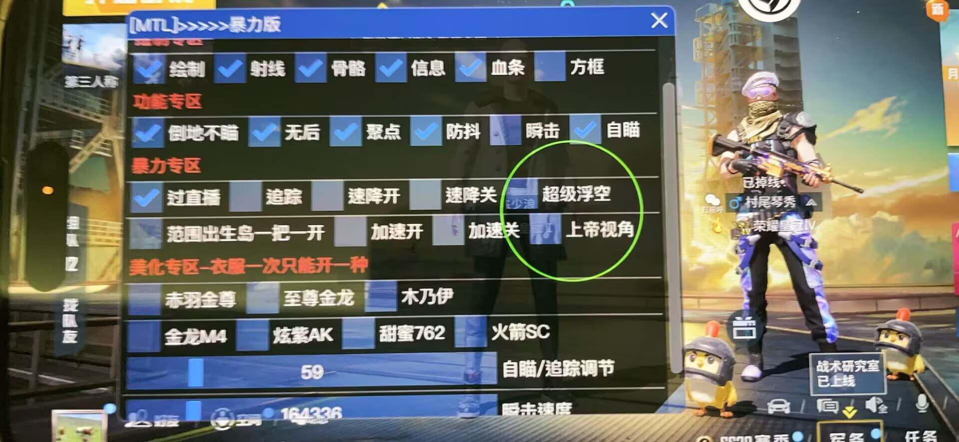 和平精英辅助【番茄】
