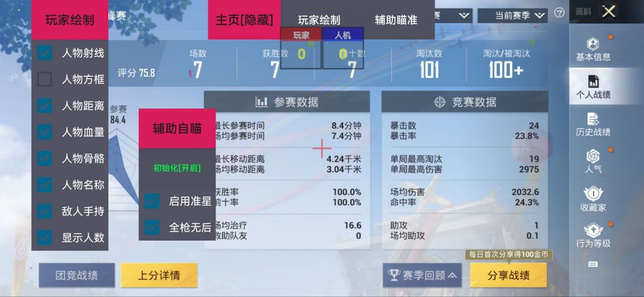和平精英【EAD内部】辅助