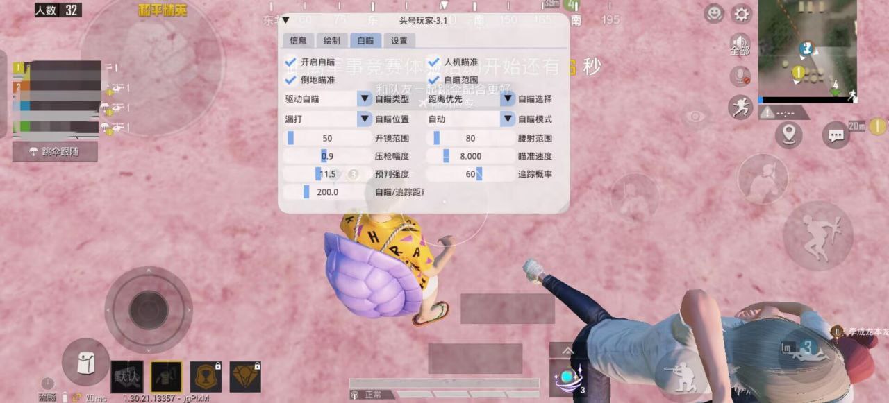 和平精英《番茄追踪》辅助