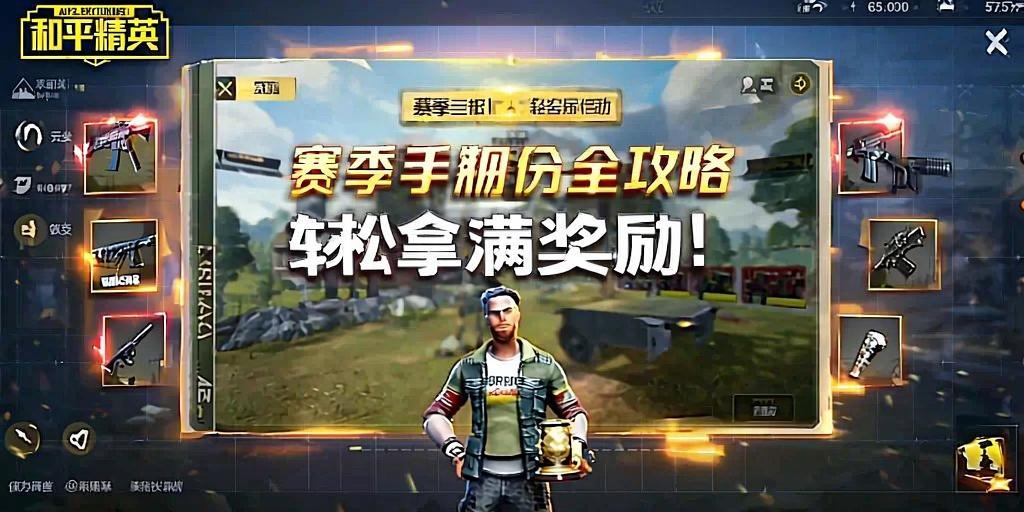 和平精英《向日葵》外挂
