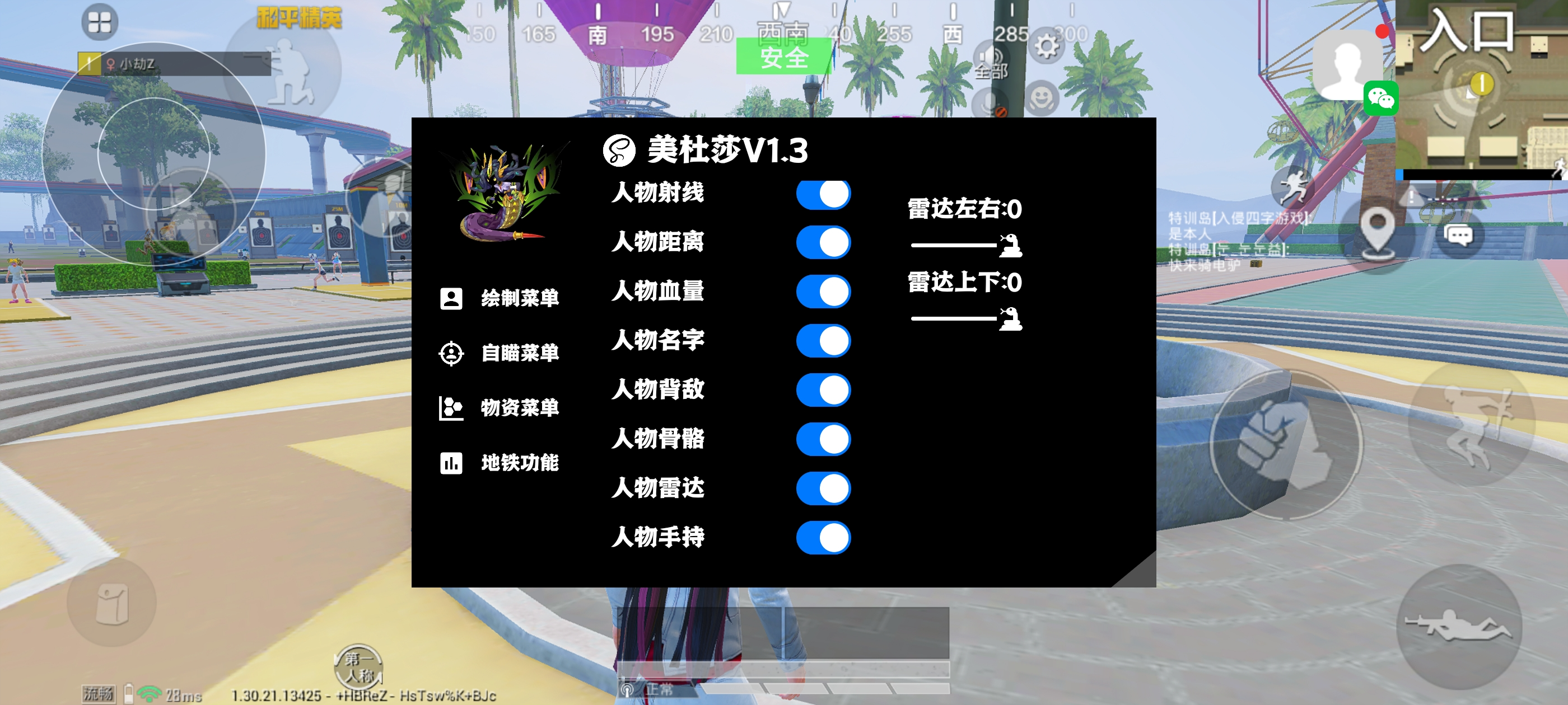 和平精英《敖光》辅助