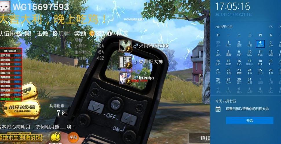 和平精英《火锅》辅助